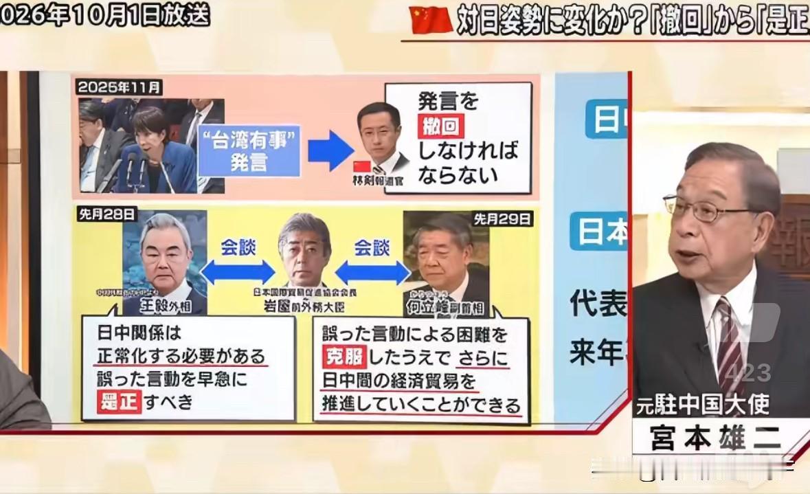 日本知华派大使！高市早苗发言没错，中方应明白这一点10月1日，在日本TBS电