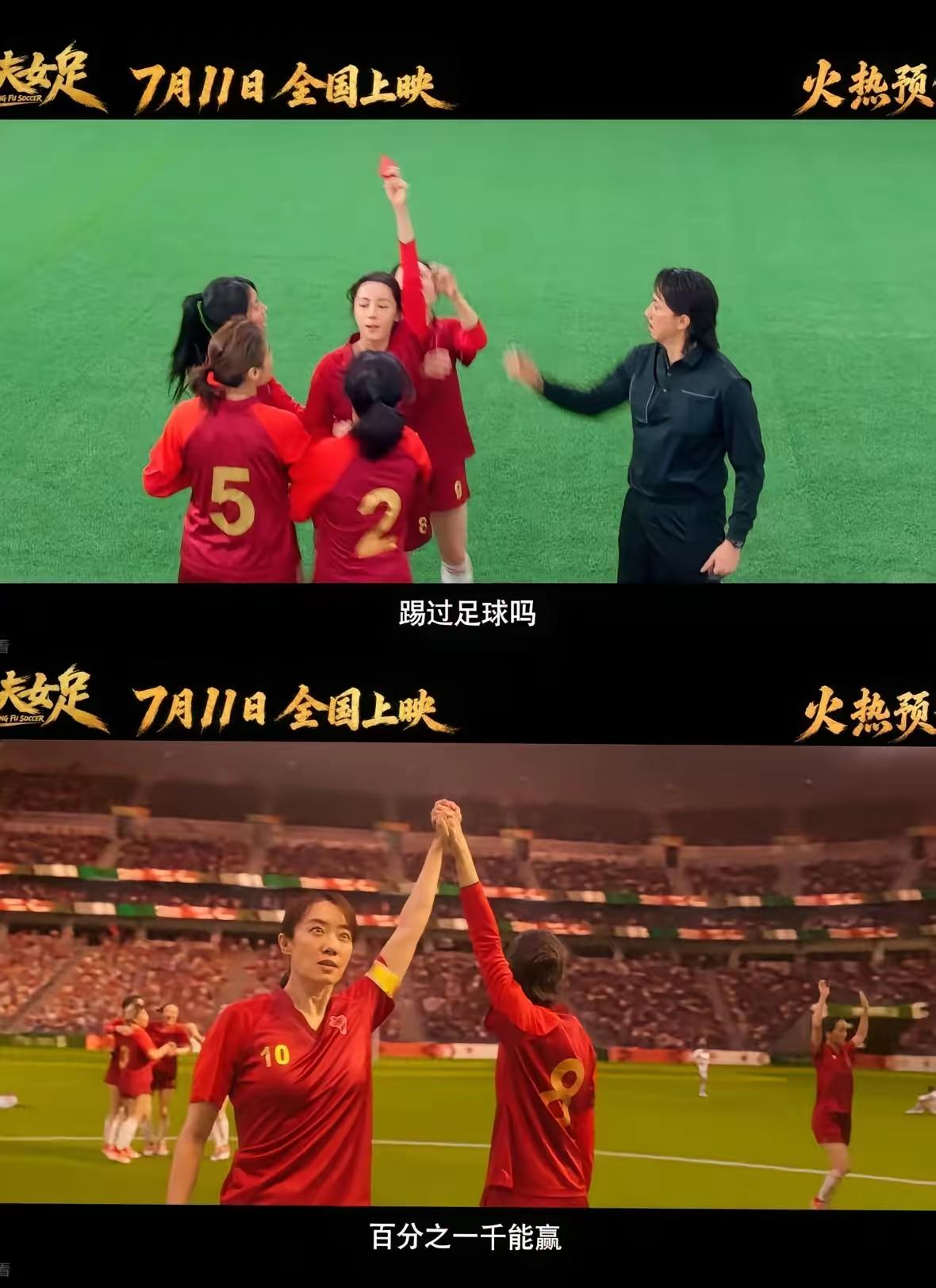 我要是冯小刚我得后悔亖了为什么《功夫女足》票房这么高，明明都是差不多时间上映