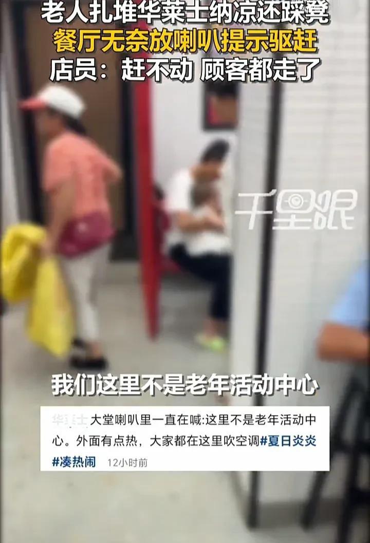 这样的老人实在无法让人尊重！7月5日，江西吉安一家汉堡门店内，几十位老人突然涌进