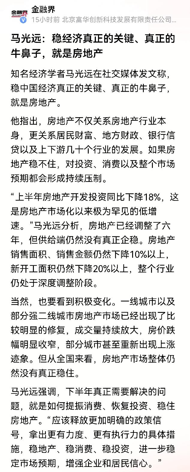 马老师终于忍不住，又开始大谈房地产的重要性了！！著名经济学家马老师这几年经济低