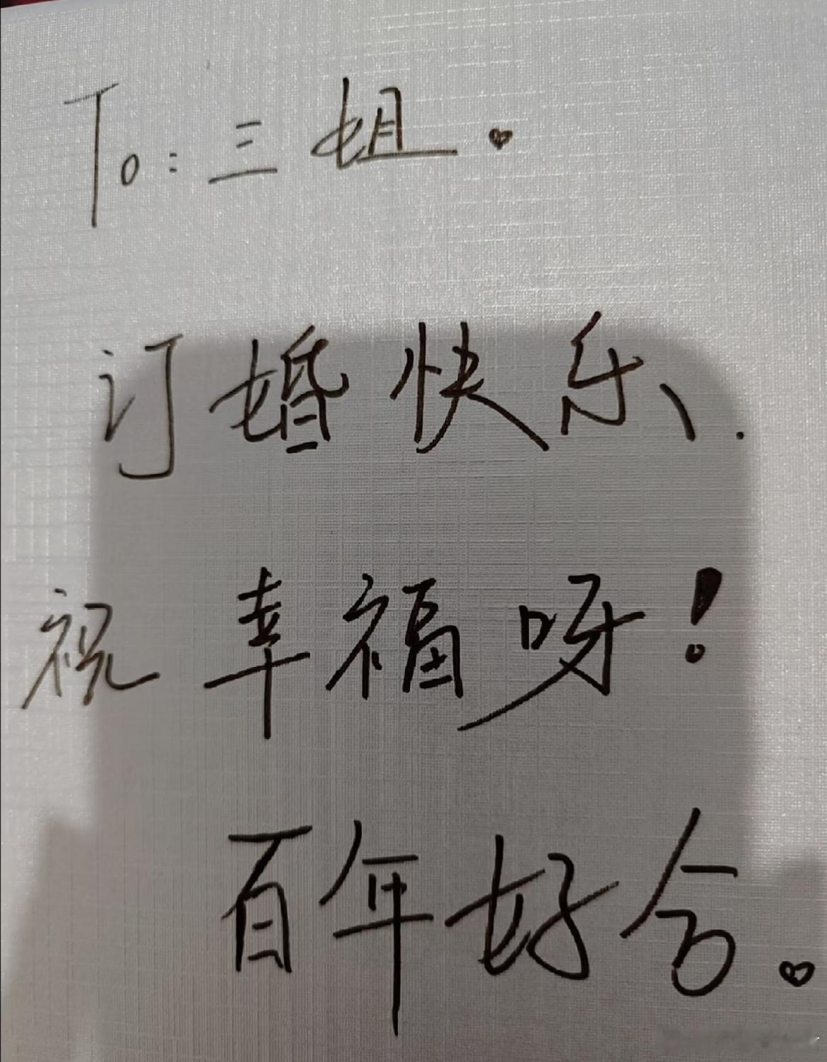 把二姐订婚写成了三姐