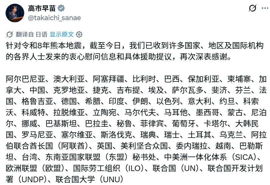 7月31号下午，日本首相高市早苗针对此次熊本地震所获得的国际慰问与援助，一并表达