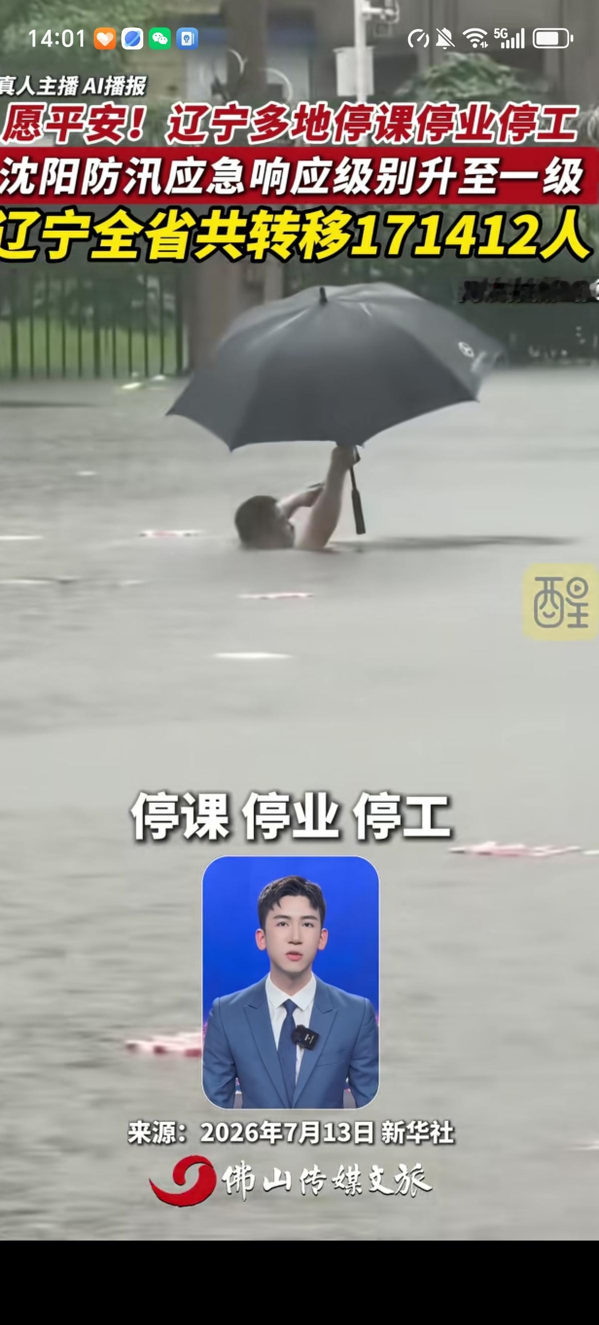 我的天呐！辽宁也没有台风、也不临海，竟然遭遇持续特大暴雨，沈阳、抚顺、锦州、铁岭