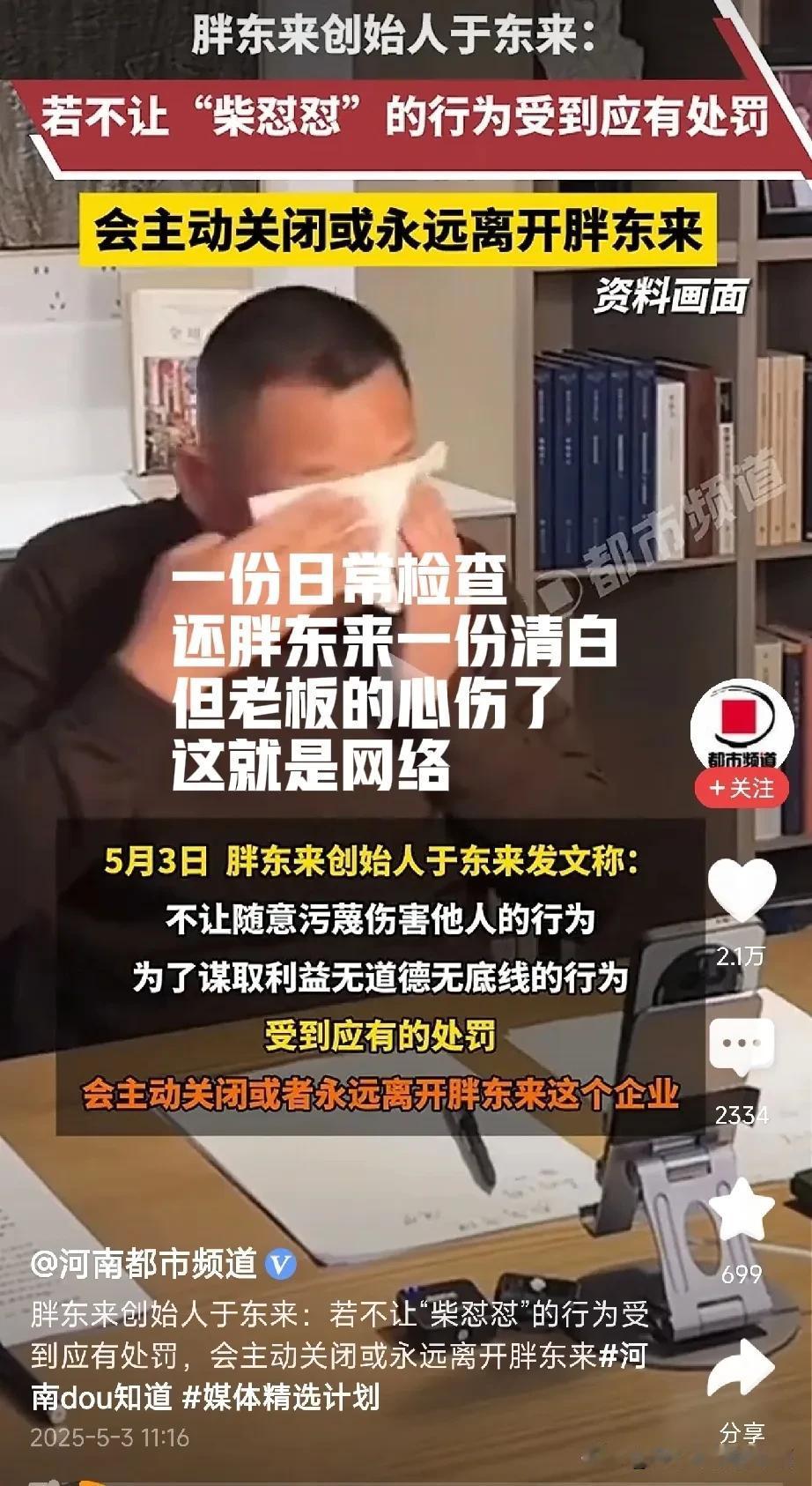 人民日报发布胖东来检查结果[害羞]虽然人民日报为胖东来发声，但是关于网络造谣还