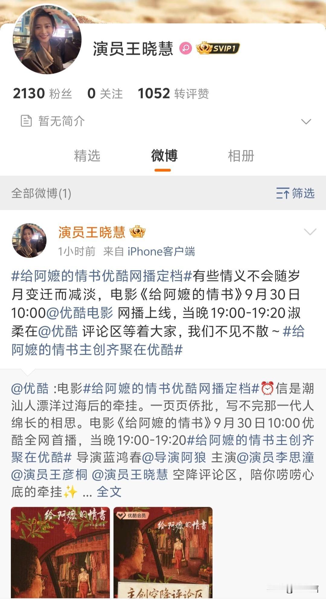 终于来了，王晓慧以演员身份官宣出道，并公开了真实的年龄：出生于1997年，今年2