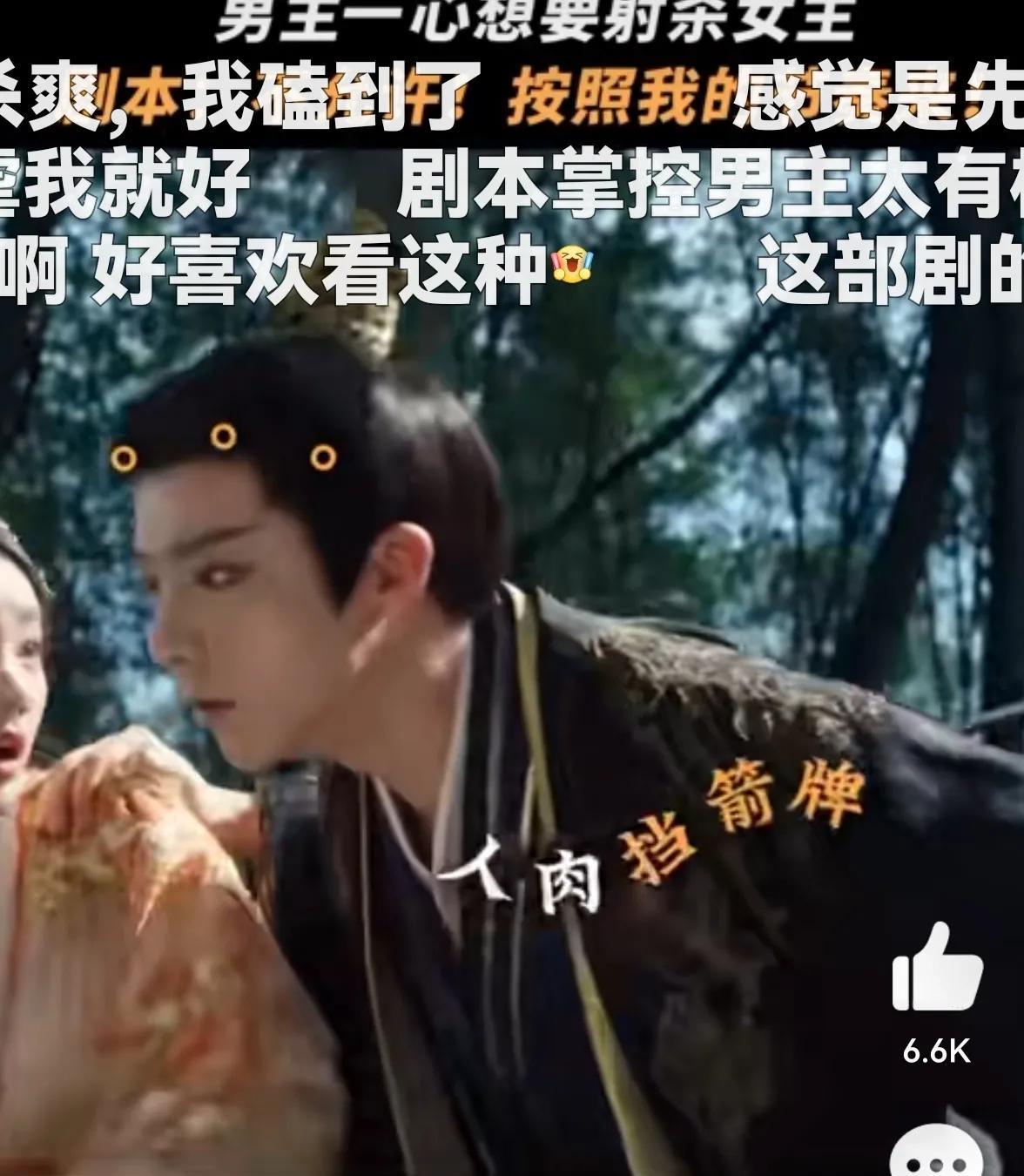 《书卷一梦》中的男主南珩偷袭不成反救美，这可让网友笑疯了！他原本打算一箭射死女主