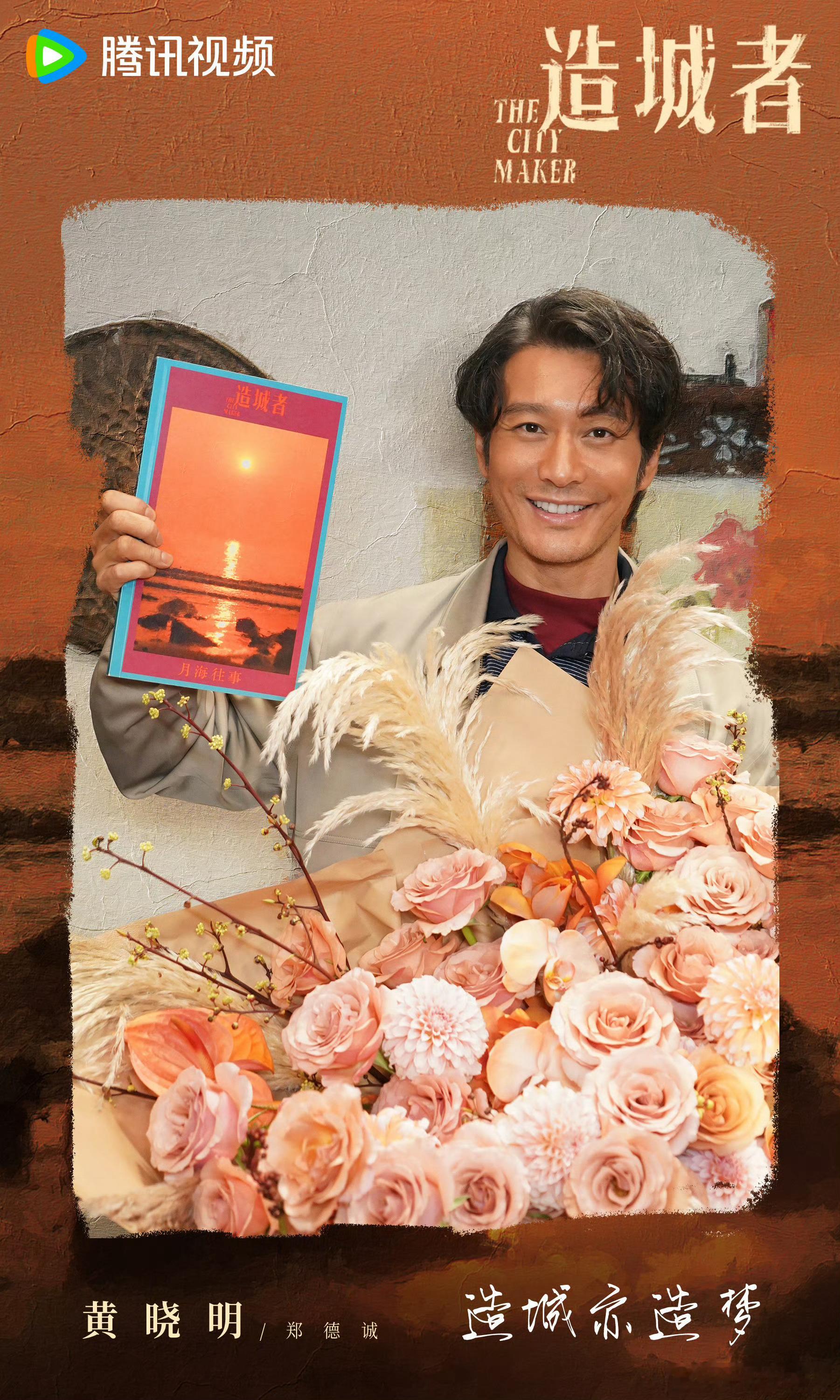 其他人都挺正常的，只有黄晓明挖土了[笑着哭]​​​