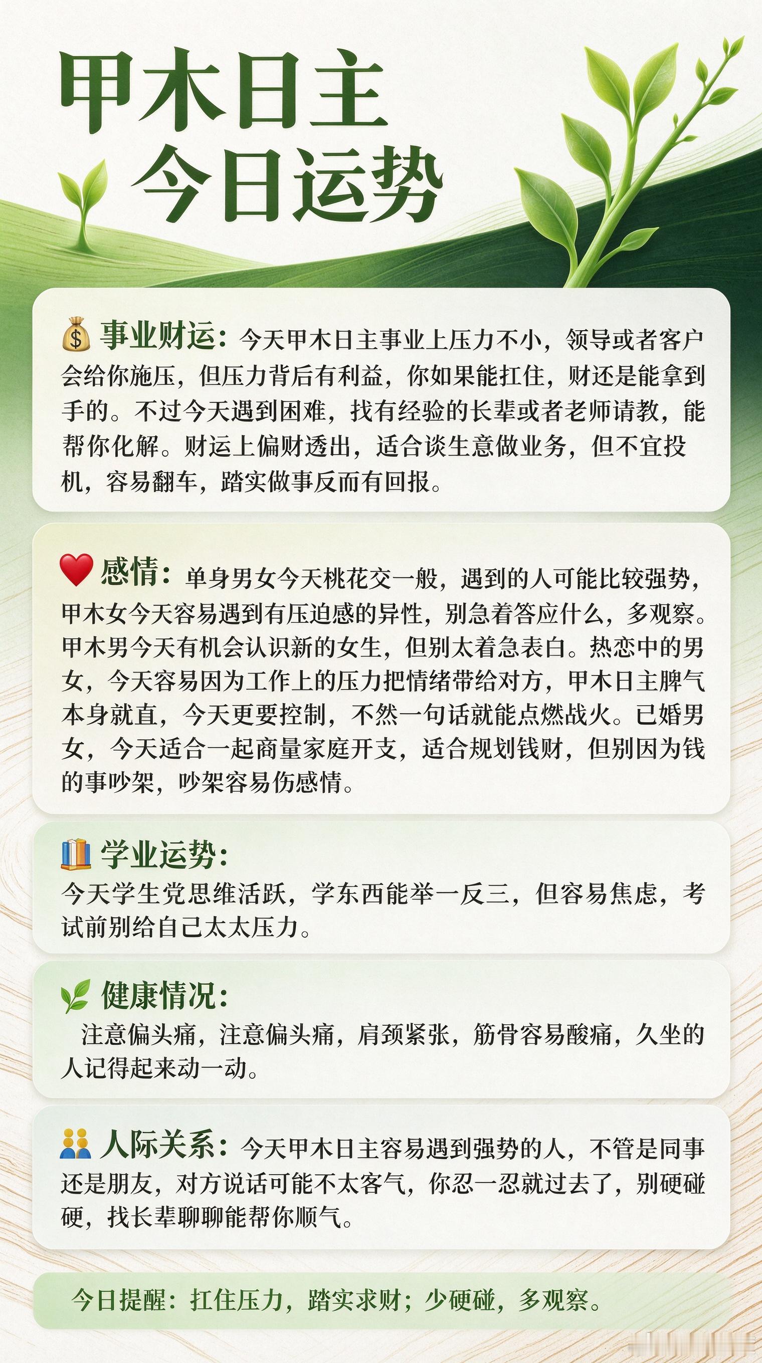 2026年10月01日丙午年丁酉月戊申日