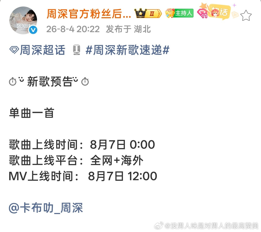 又香又饱论周深粉丝暑期档吃的有多好