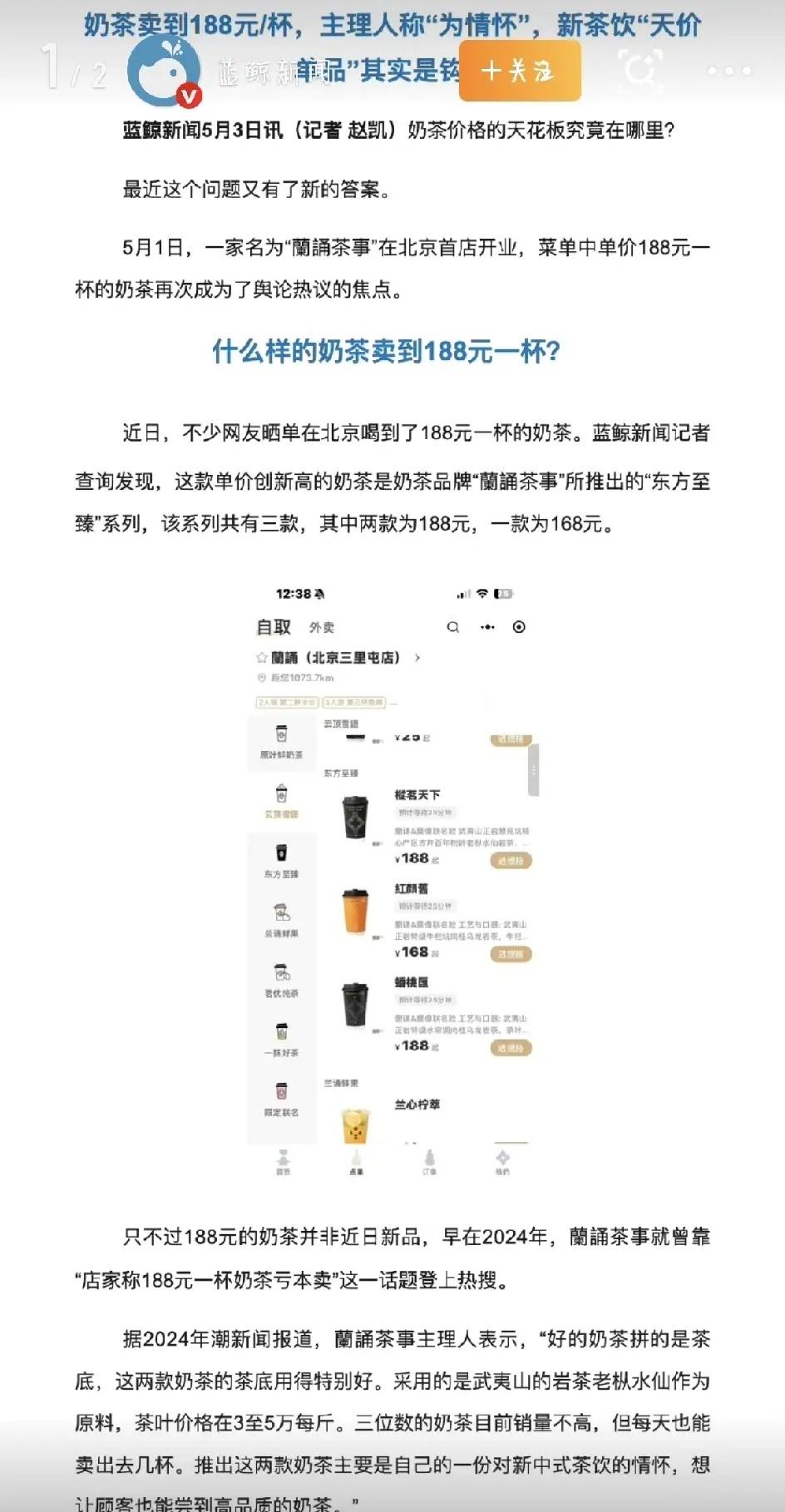 奶茶卖到188元一杯居然有奶茶卖到188元一杯！这还是我们熟悉的奶茶吗？