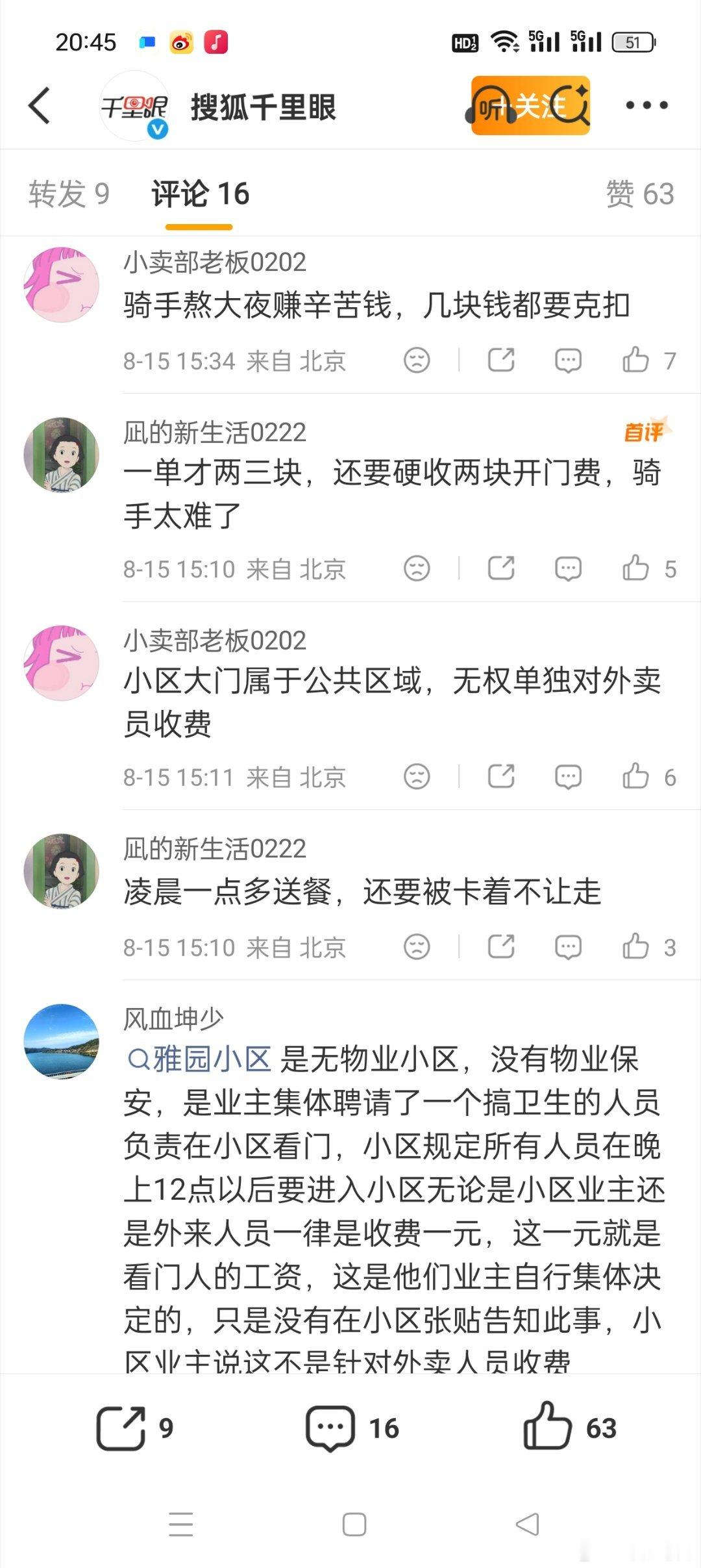 外卖员凌晨出小区被索要2元过路费本来就觉得挺离谱的人家送一单就赚3元出小区被索要