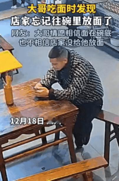 “万万没想到！”四川，一小伙到面馆吃面，没想到店老板把面端上来后，小伙一看便察觉