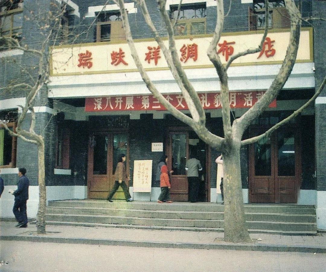 【老照片里的旧时光】济南瑞蚨祥：鲁商传奇的百年绸缎老店这张泛黄的老照片