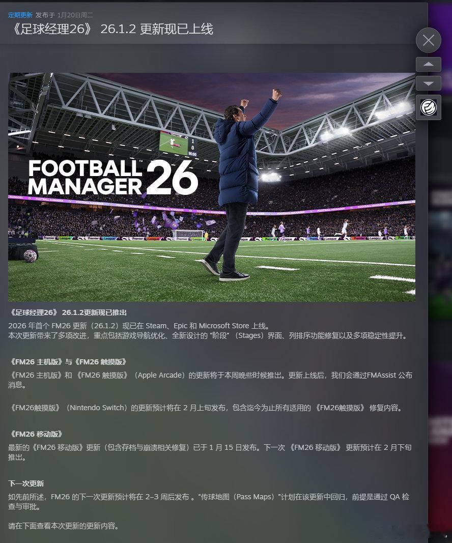 【《足球经理26》26.1.2更新现已推出】依然是一些技术问题修复，一些UI更
