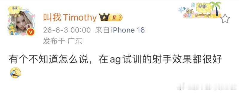 王者荣耀瓜主：不知道怎么说，在AG试训的射手效果都很好。嘛意思？所以说是4个队
