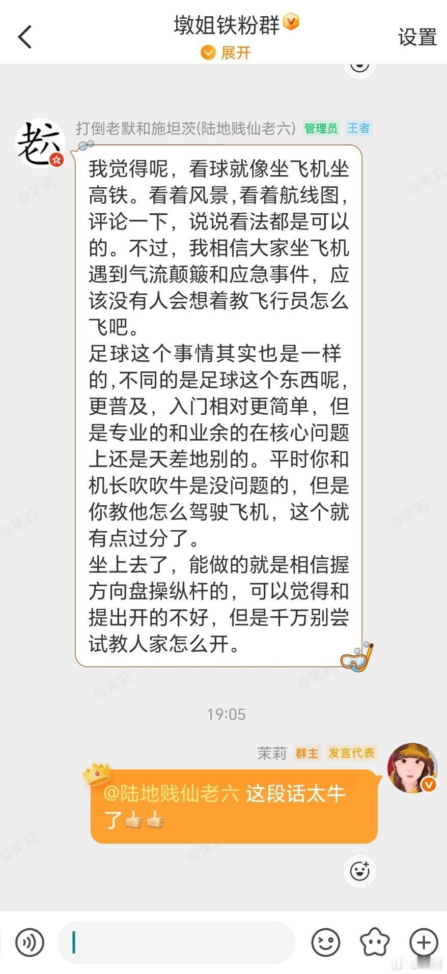 无比赞同群友的这段留言。我复制下来了。他说："我觉得呢，看球就像坐飞机坐高铁。看
