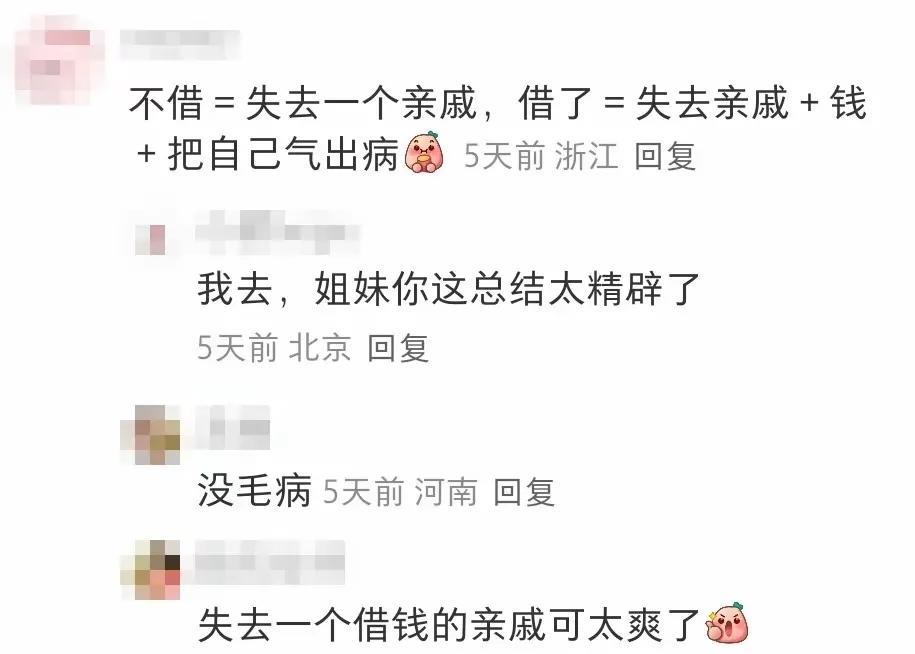 亲戚朋友之间借钱的结果是这样的。