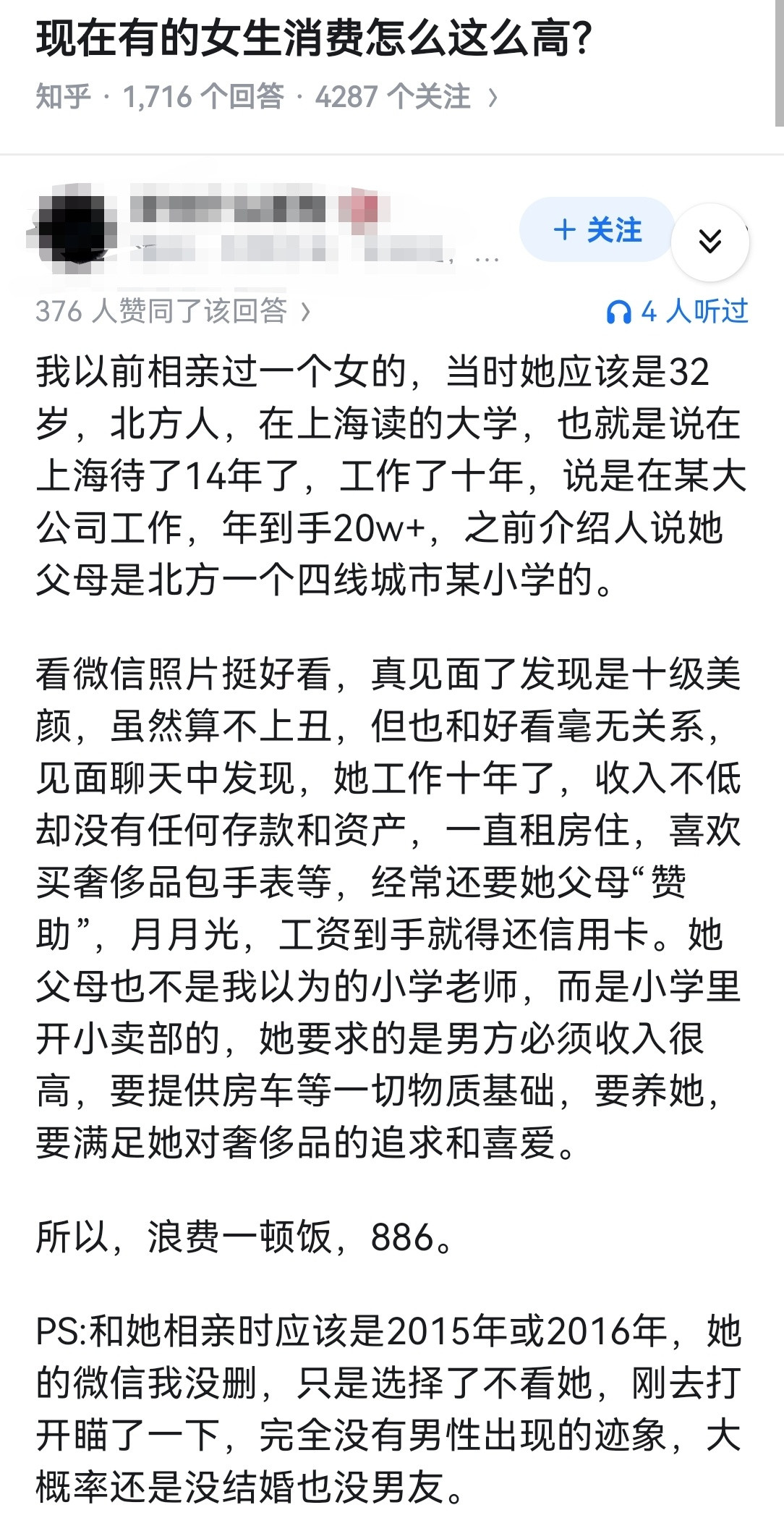 现在有的女生消费怎么这么高？