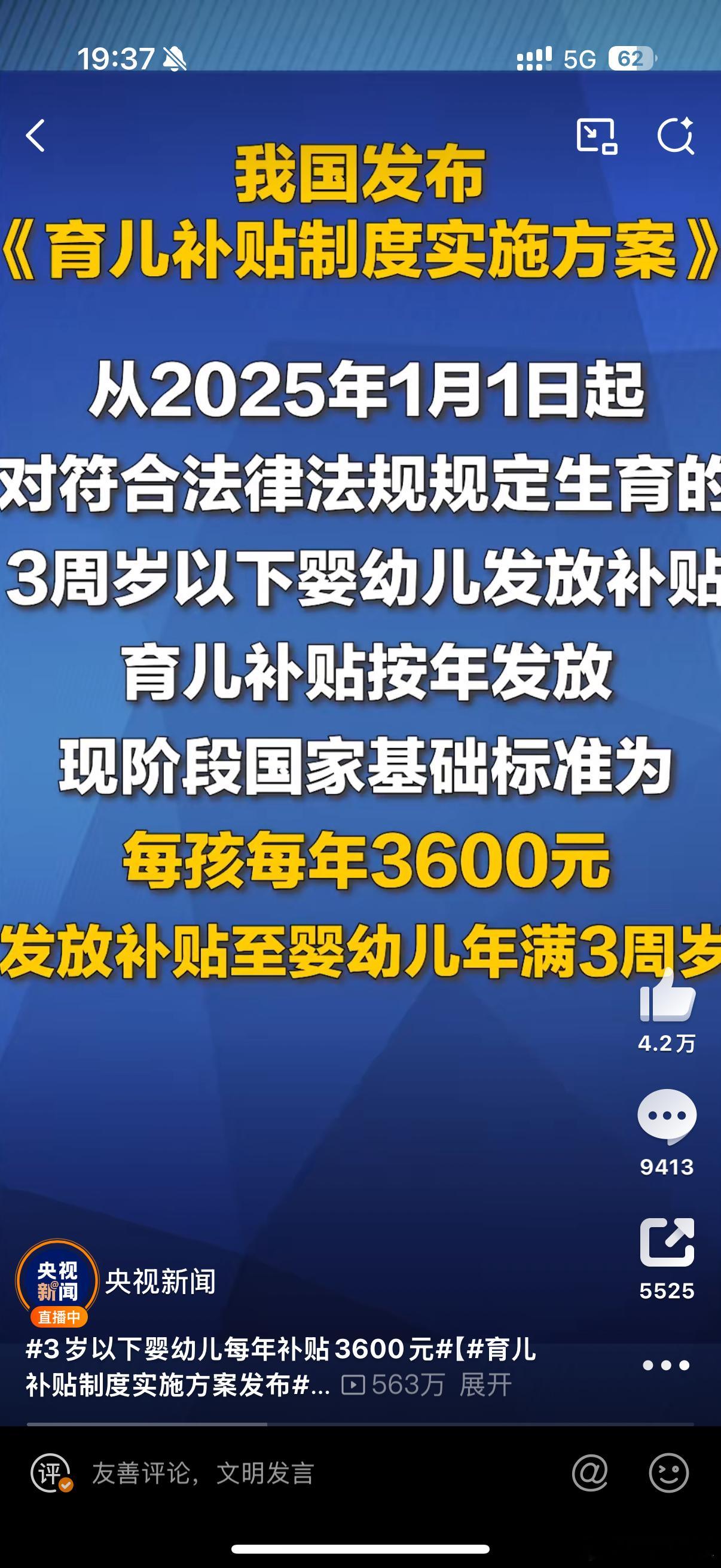 3岁以下婴幼儿每年补贴3600元😧，真是没赶上好时候啊[哭哭]，那时候我好像就