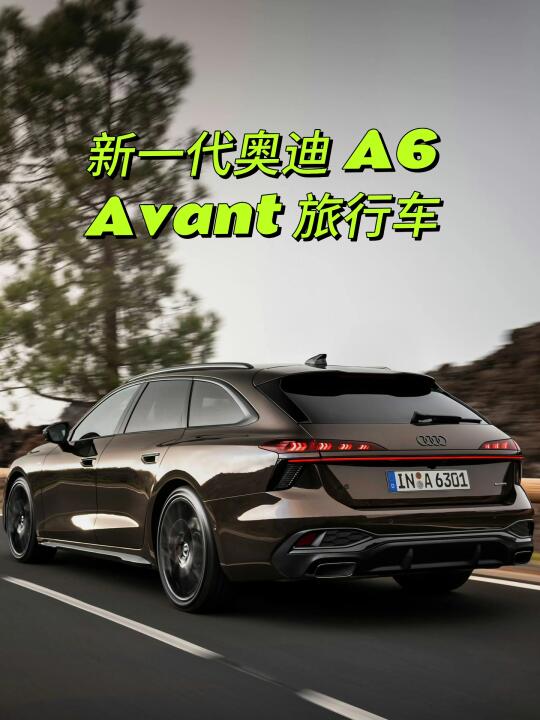 新一代奥迪A6 Avant