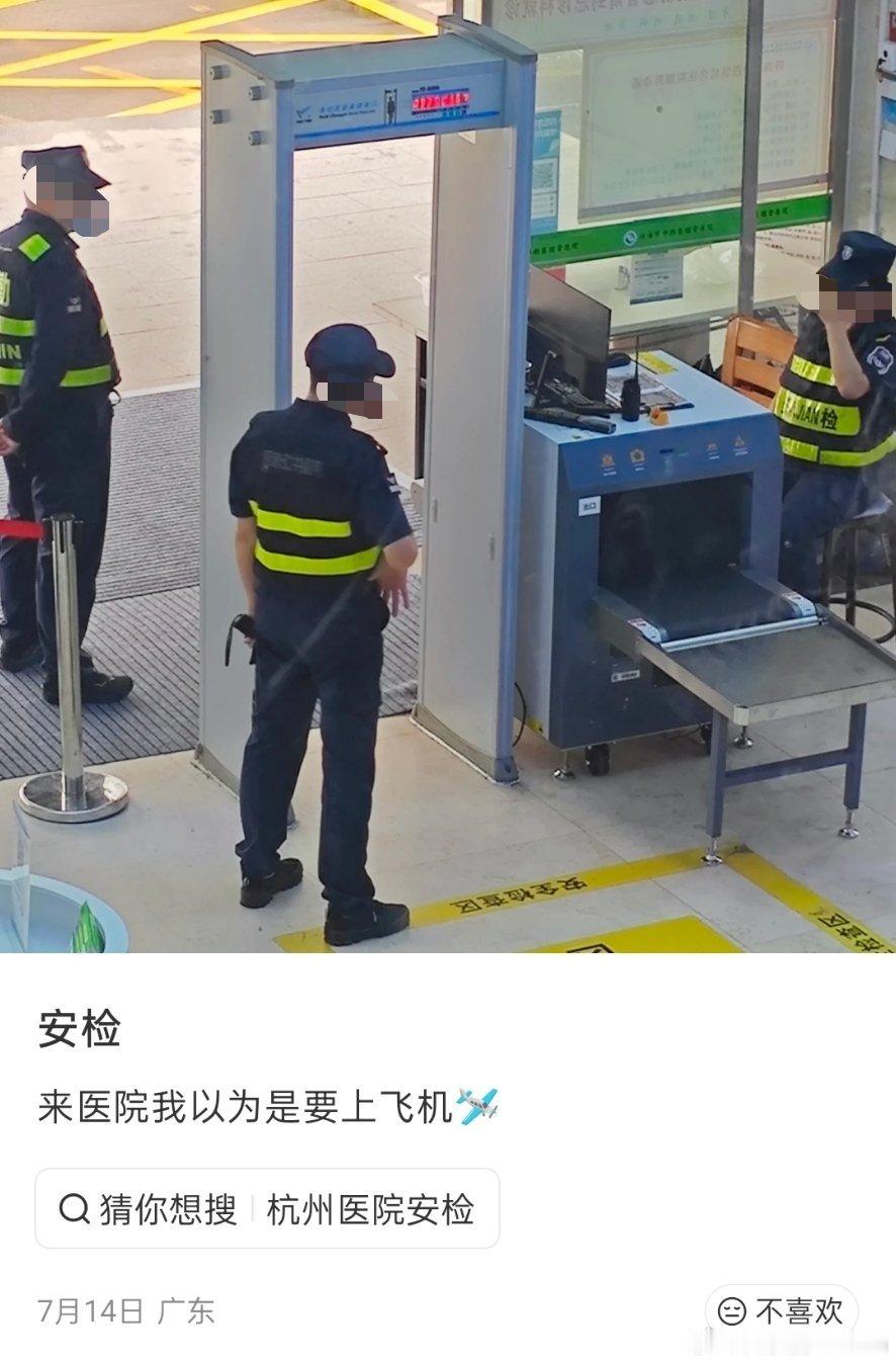 医院安检最近医院安检也变得严格起来了。​​​