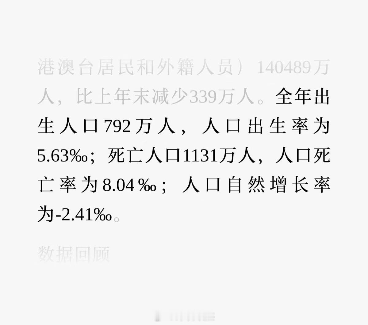 人口负增长，你还愿意生娃吗？国家统计局消息:2025年出生人口792万人，出生率