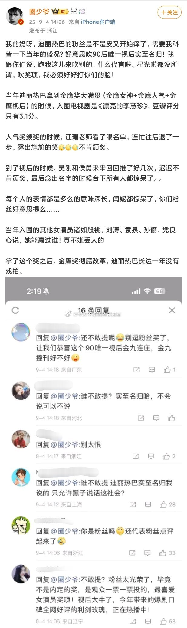 圈少爷咋又和巴粉杠上了。。。[笑着哭]这是因为热巴上了Vogue金九封面还撞刊