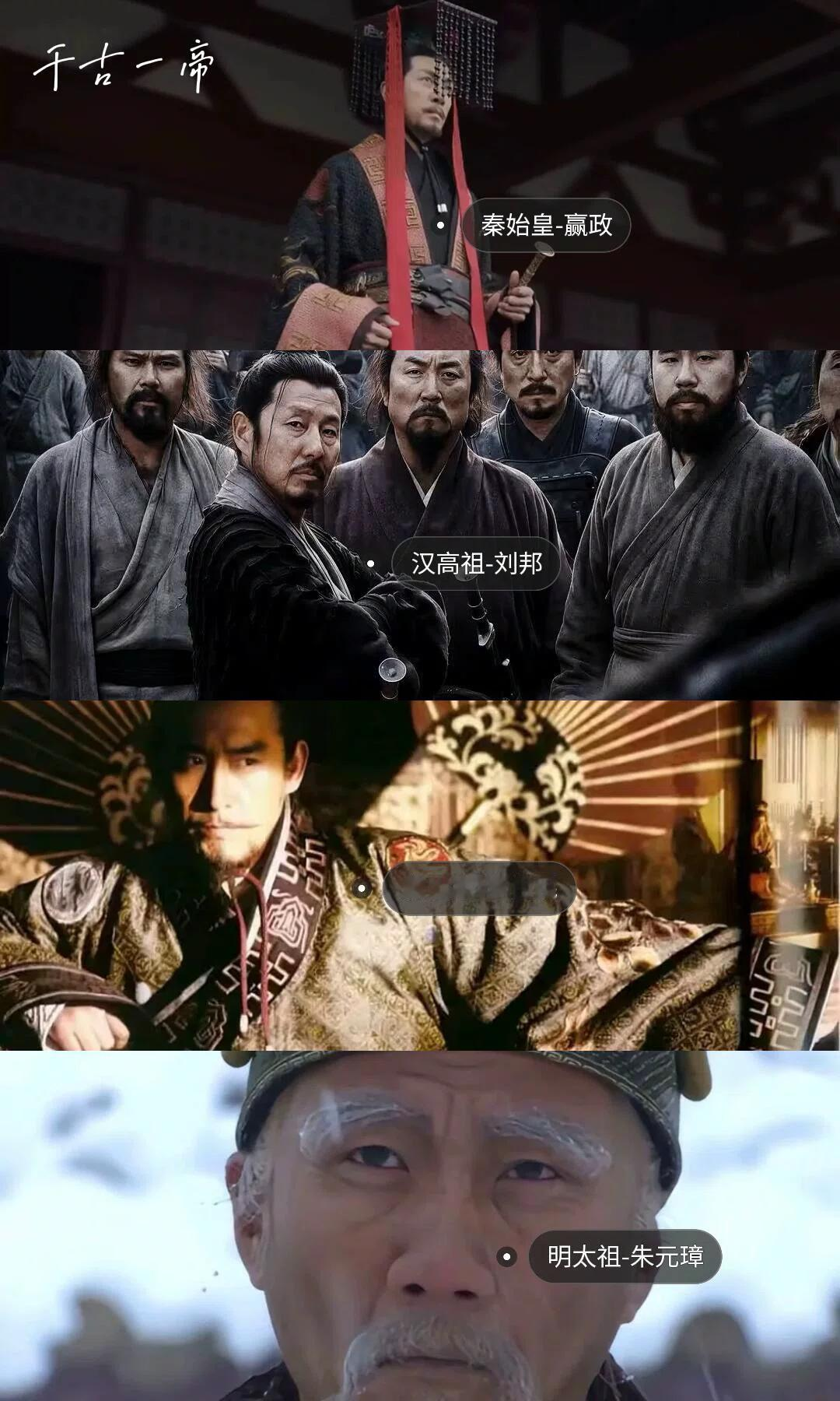 提起千古一帝，不少人都会想起一句顺口的说法，秦皇汉武唐宗宋祖，可这只是近代才流传开的讲法。其实要是论