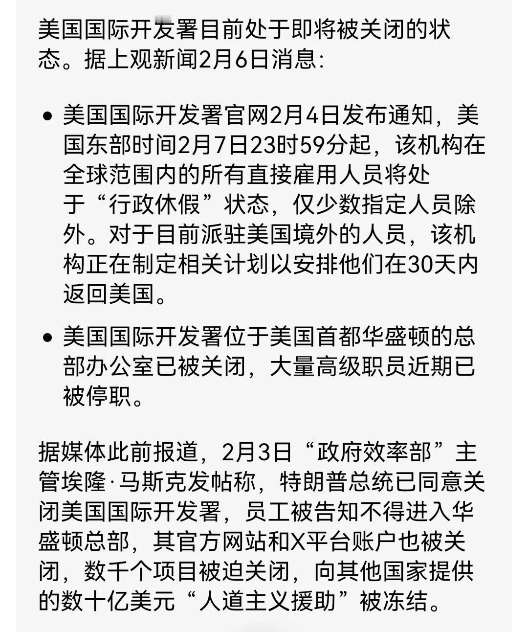 今天23时59分起，美国国际开发署就要停了，估计雄狮少年3和封神3也要难产了吧！