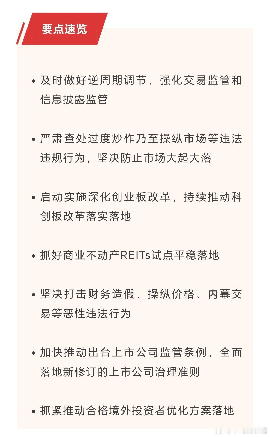 严肃查处过度炒作乃至操纵市场a股解读一下：1、打造慢牛，抓典型关小黑屋，抓内幕