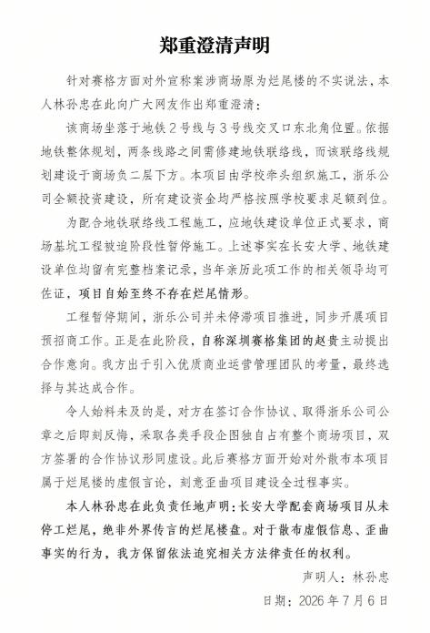 看来有人说谎了，浙商林孙忠否认赛格项目曾是烂尾楼！西安赛格购物广场这件事，现