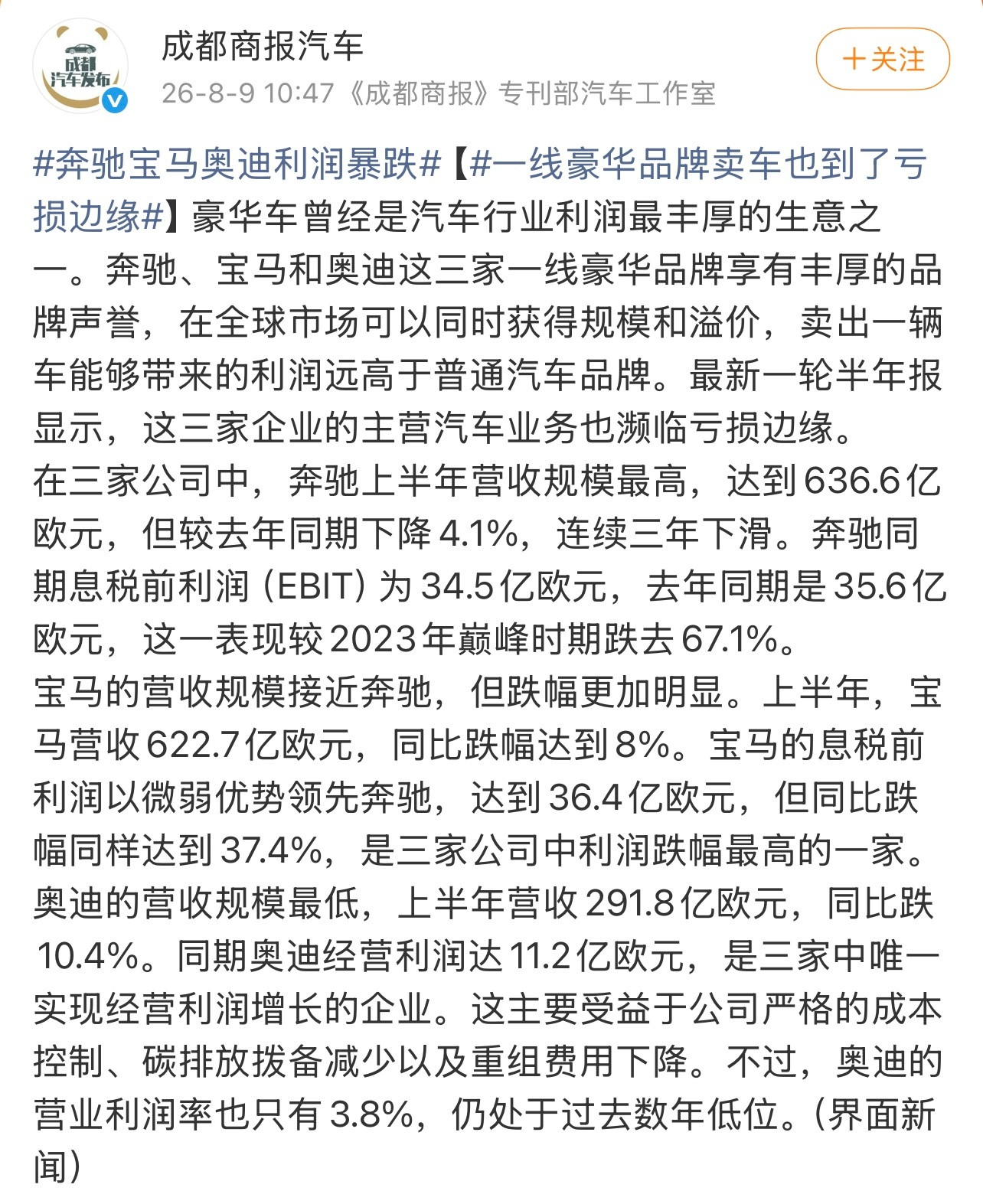 奔驰宝马奥迪利润暴跌有消息称，奔驰、宝马、奥迪，最新一轮半年报显示，这三家企业的
