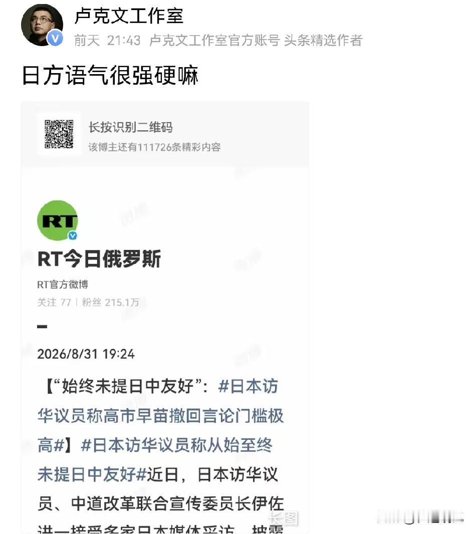 卢克文说到点子上了！根据俄罗斯媒体的消息，这次来中国访问的日本议员，从头到尾都