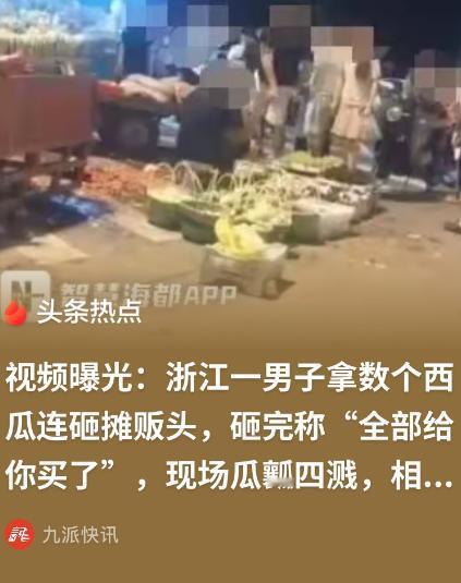 浙江宁波，一摊主在路边卖西瓜，有个女的过来挑瓜，用手对着西瓜咔咔一顿拍打，摊主看