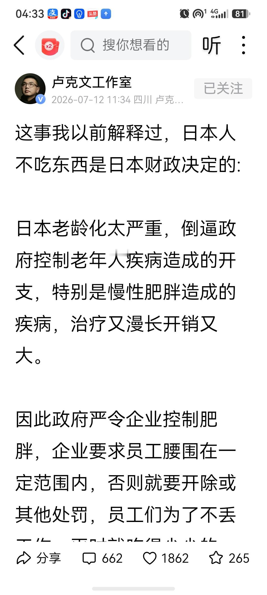 卢克文说日本人不吃东西是日本财政决定的！所以我想说日本人的长寿之所以在全世界名