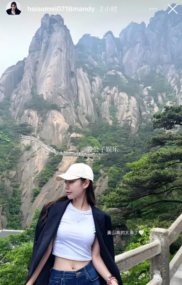 近日，马筱梅随丈夫汪小菲赴合肥出席剪彩仪式，期间顺道游览了黄山。作为首次攀登黄山
