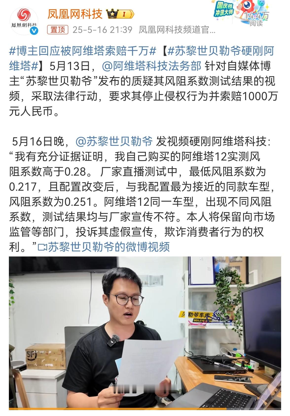 博主回应被阿维塔索赔千万后续来了！他说：“我有充分证据证明，我自己购买的阿维塔