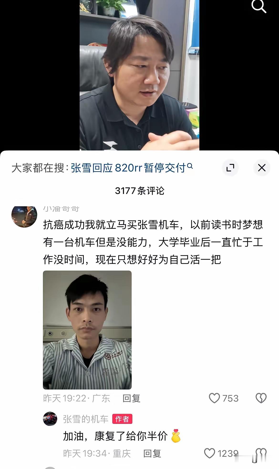 张雪真的是性情中人。一位癌症患者在张雪评论区说，他如果抗癌成功，就想买一台张雪机