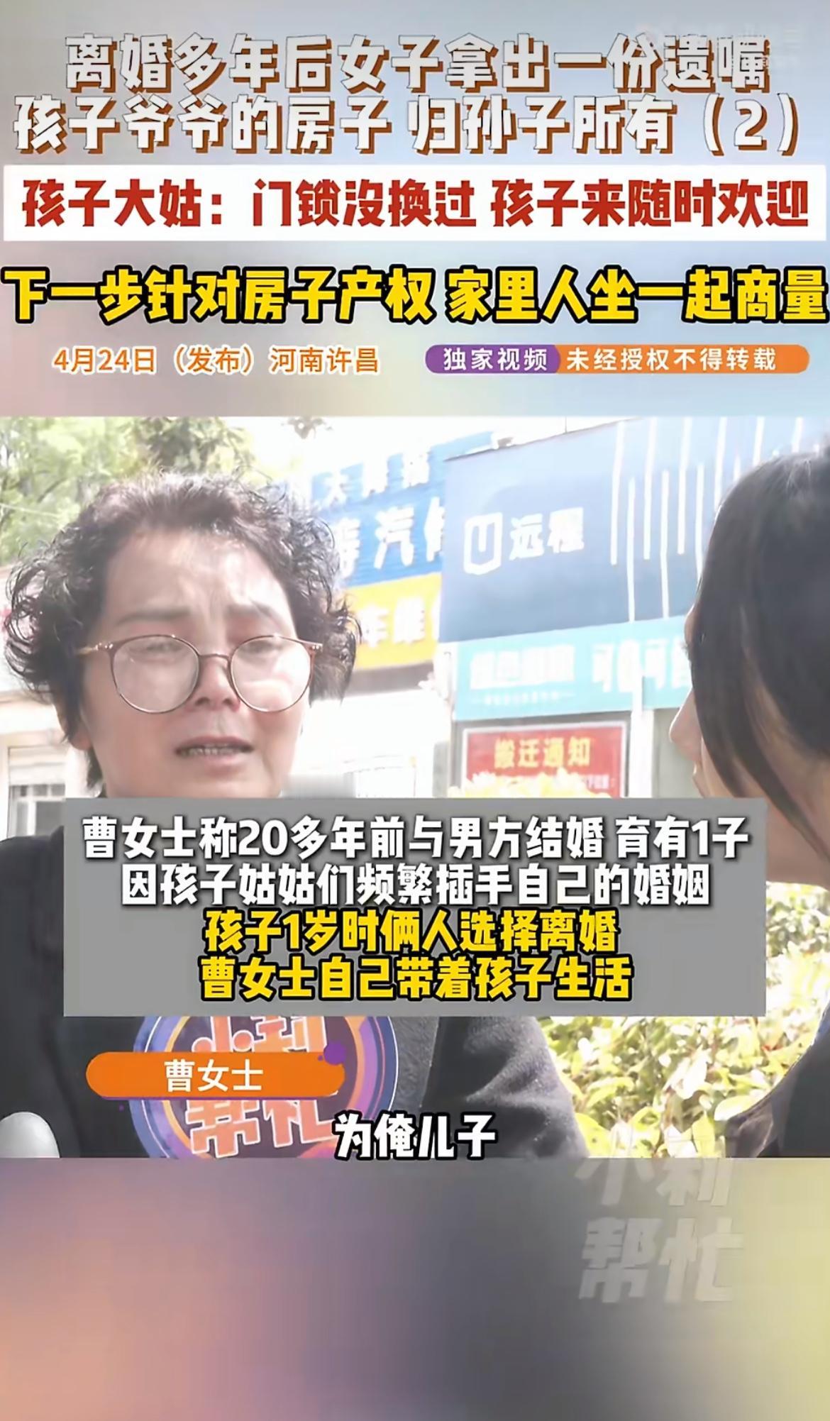 “大姑姐管的太宽了！”离婚快20年的前儿媳，突然拿着前夫家的旧遗嘱找上门，说当年