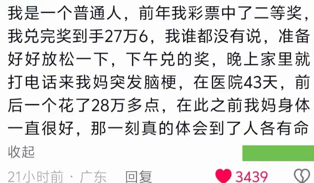 你真的相信每个人都有自己的命格吗？有个网友说，前几年买彩票中了二等奖，到手27