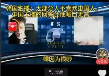 “啥？韩国人都讨厌中国人？”这天，博主小李正美滋滋地和网友连麦唠嗑，突然对面冒出