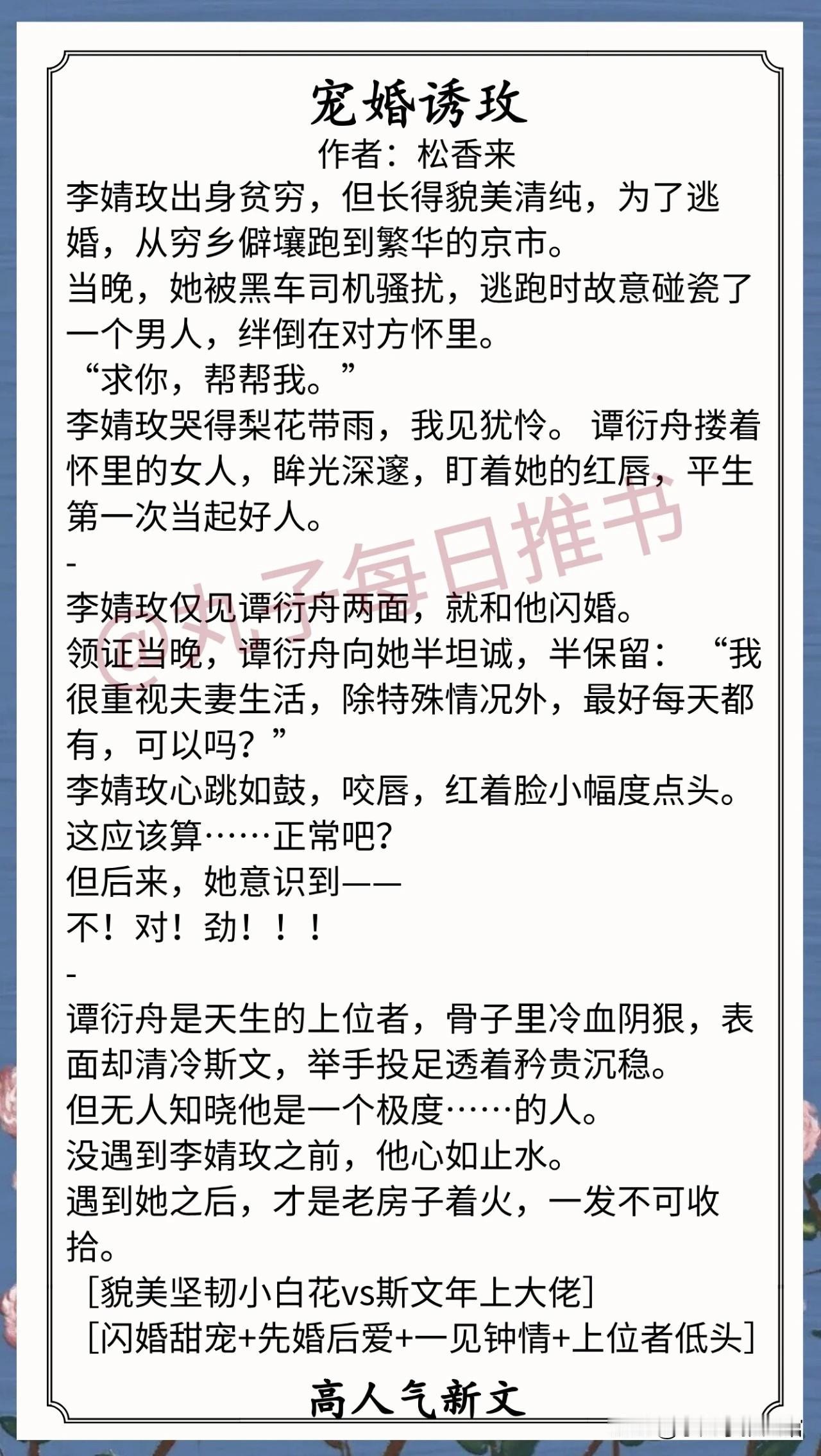 最新完结好文1.《⁠宠婚诱玫》作者：松香来（貌美坚韧小