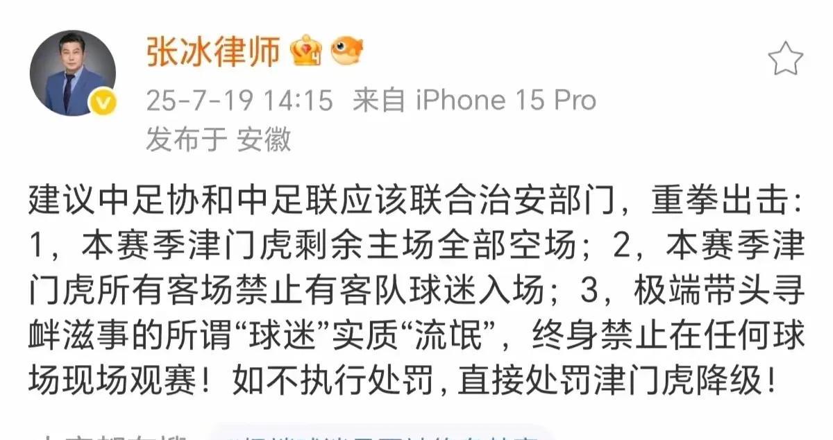 天津津门虎球迷或许真和这律师有仇。处罚天津津门虎剩余比赛全部空场进行，如果不执行
