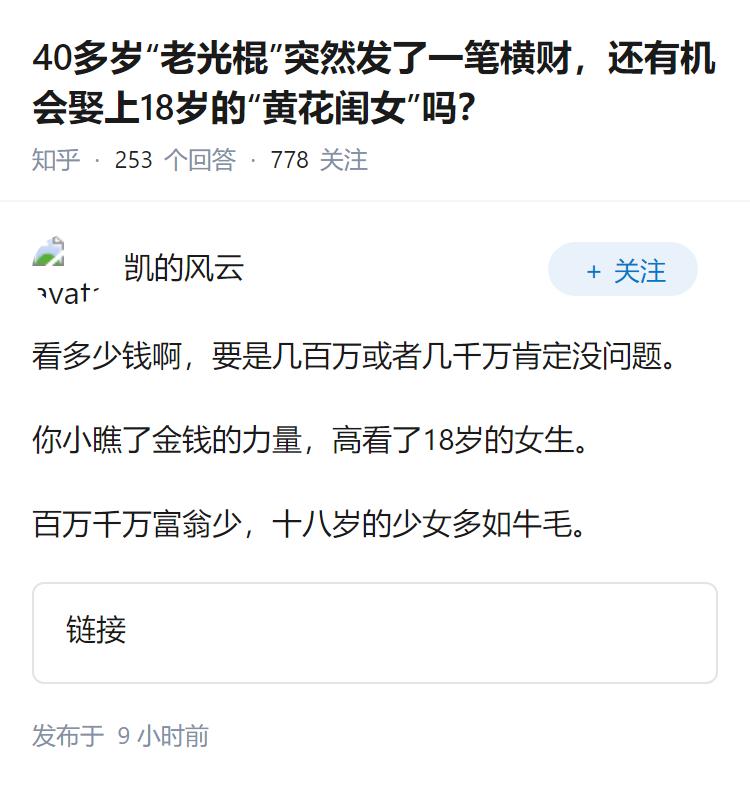 40多岁“老光棍”突然发了一笔横财，还有机会娶上18岁的“黄花闺女”吗？
