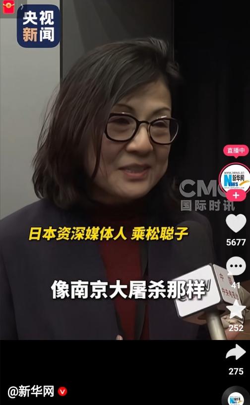 现在高市早苗已经被全世界唾弃，日本资深媒体人乘松聪子，接受采访表示：中国人民之所
