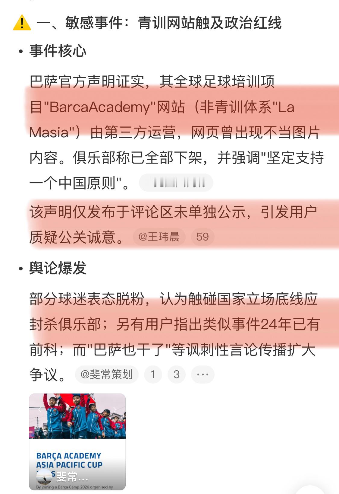 巴萨疯了吧。。。