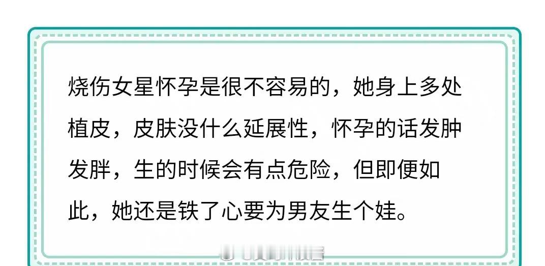 有点心疼Selina，之前不明白为什么烧伤后不能轻易生孩子，现在懂了……作为一个