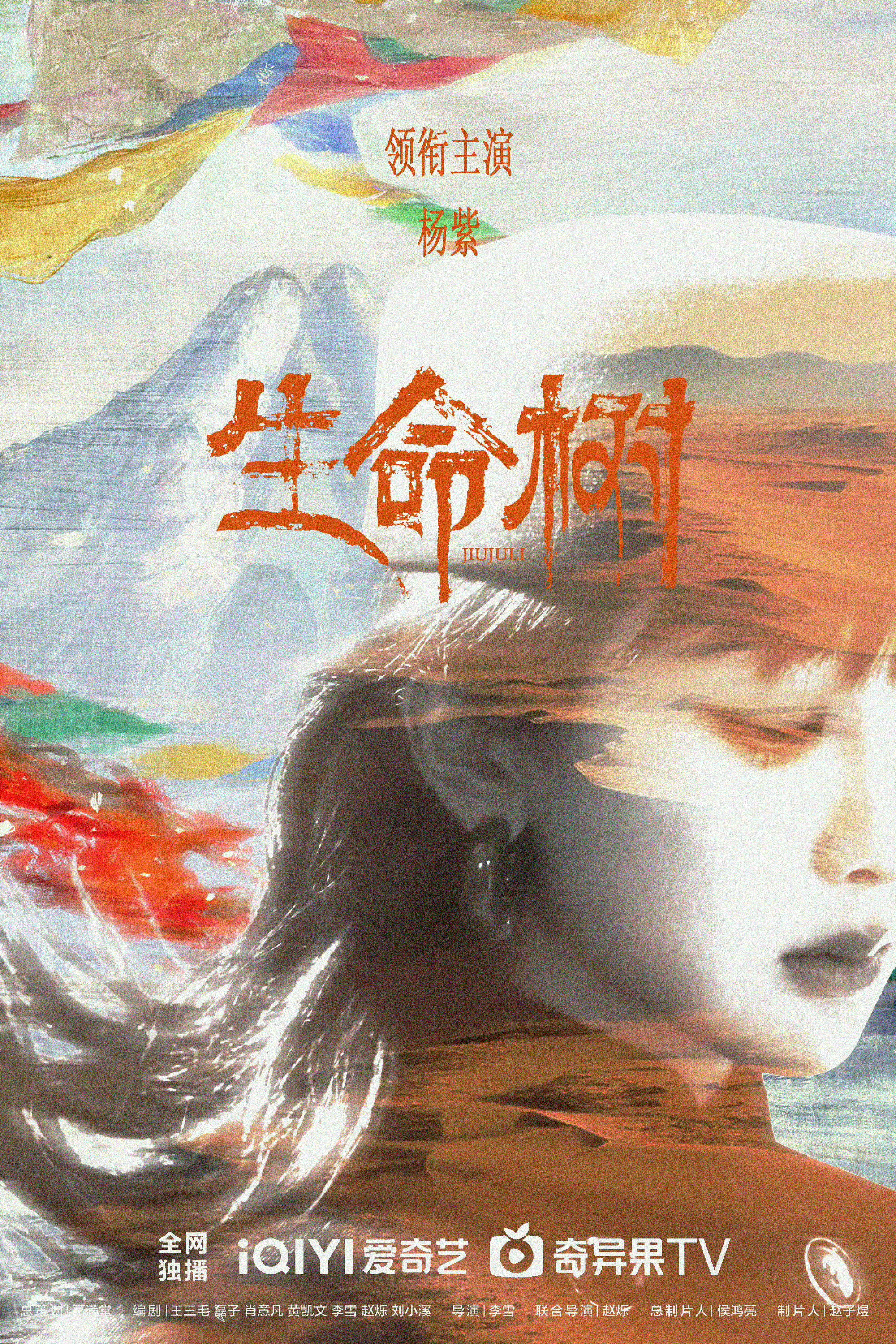 杨紫白菊《生命树》是杨紫和正午合作的第三部戏，也是杨紫和制片人侯鸿亮合作的第三部