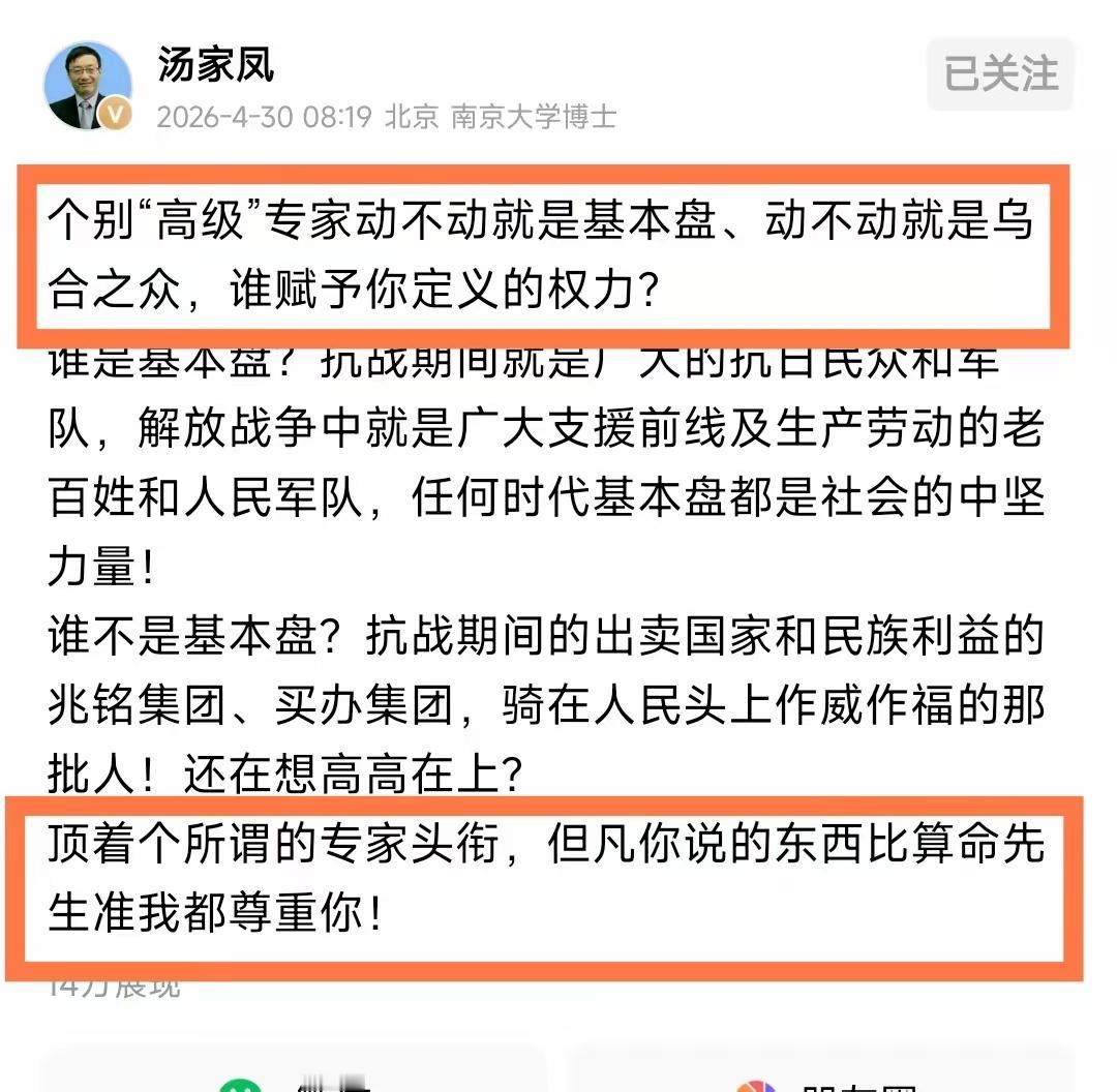 南京大学博士，著名教育专家汤家凤彻底怒了！他继续发文怒怼公知！！他说，有些高