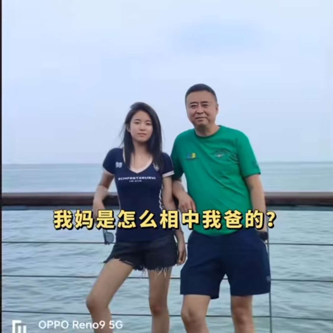 搞不懂，是怎么相中我爸的。